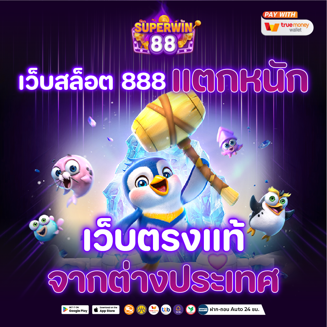 สล็อตเว็บตรง