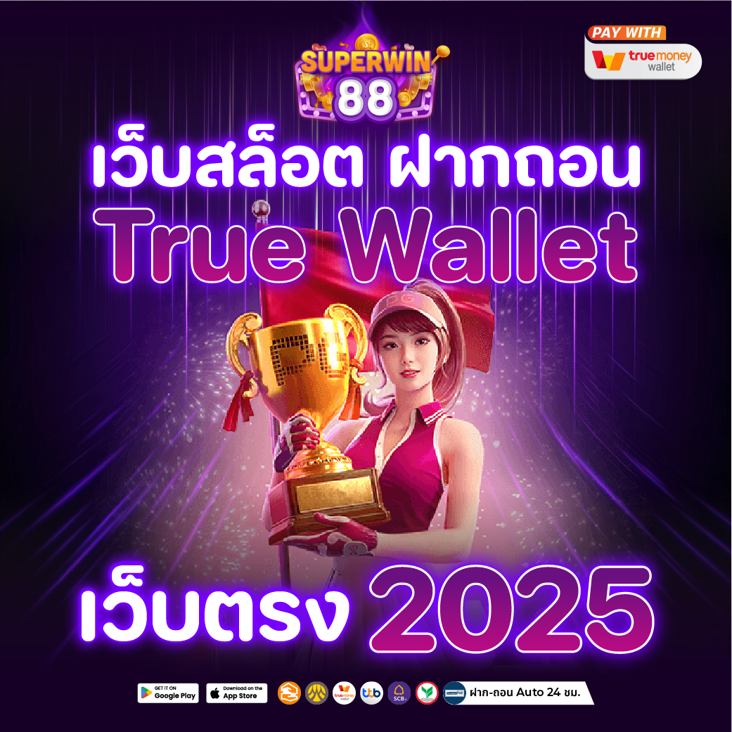 สล็อตเว็บตรง
