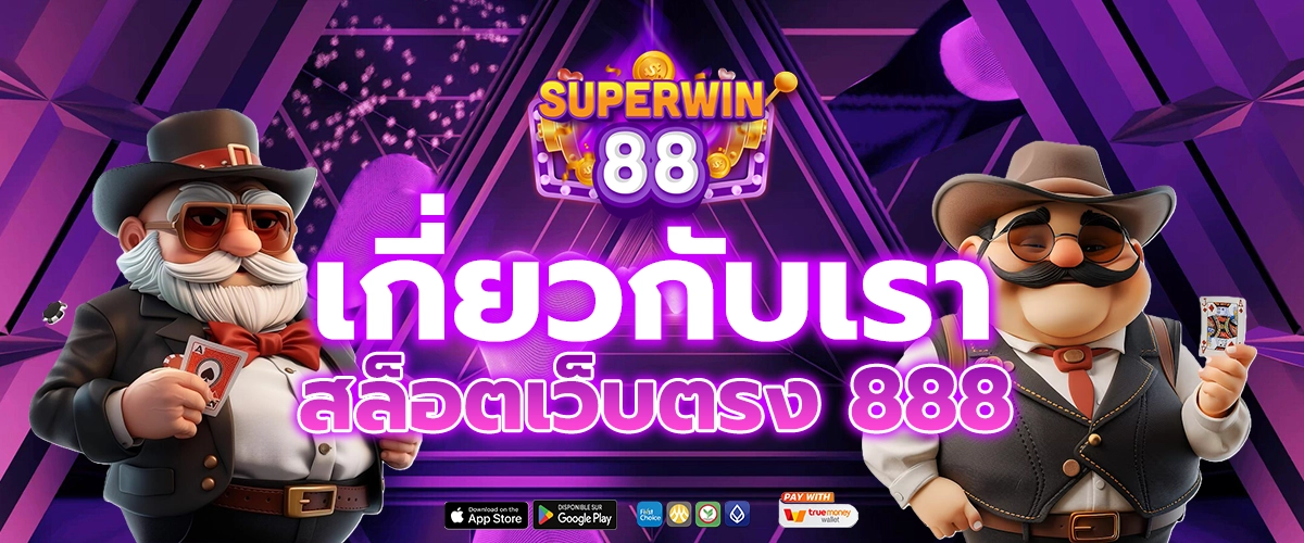 เกี่ยวกับเรา